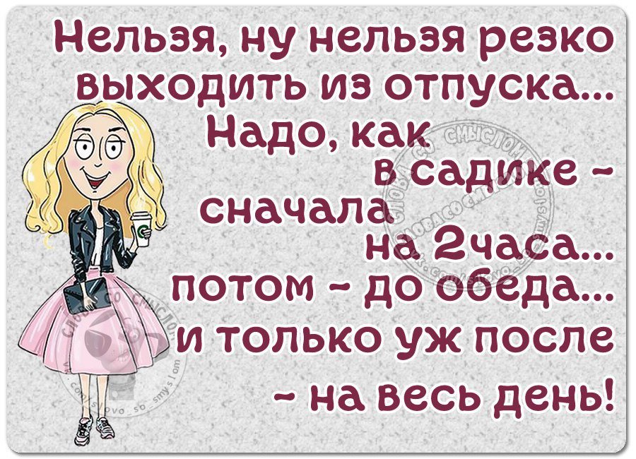Смешные картинки поздравляю с выходом на работу, картинки про
