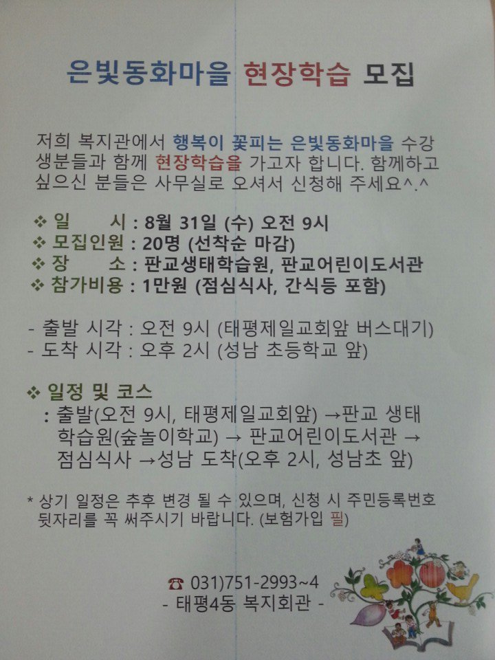 행복이 꽃피는 은빛동화마을에서는 수강생분들과 함께 현장학습으로 판교생태학습원 -숲놀이학교 및  판교 어린이도서관 견학을 진행하고자 합니다.