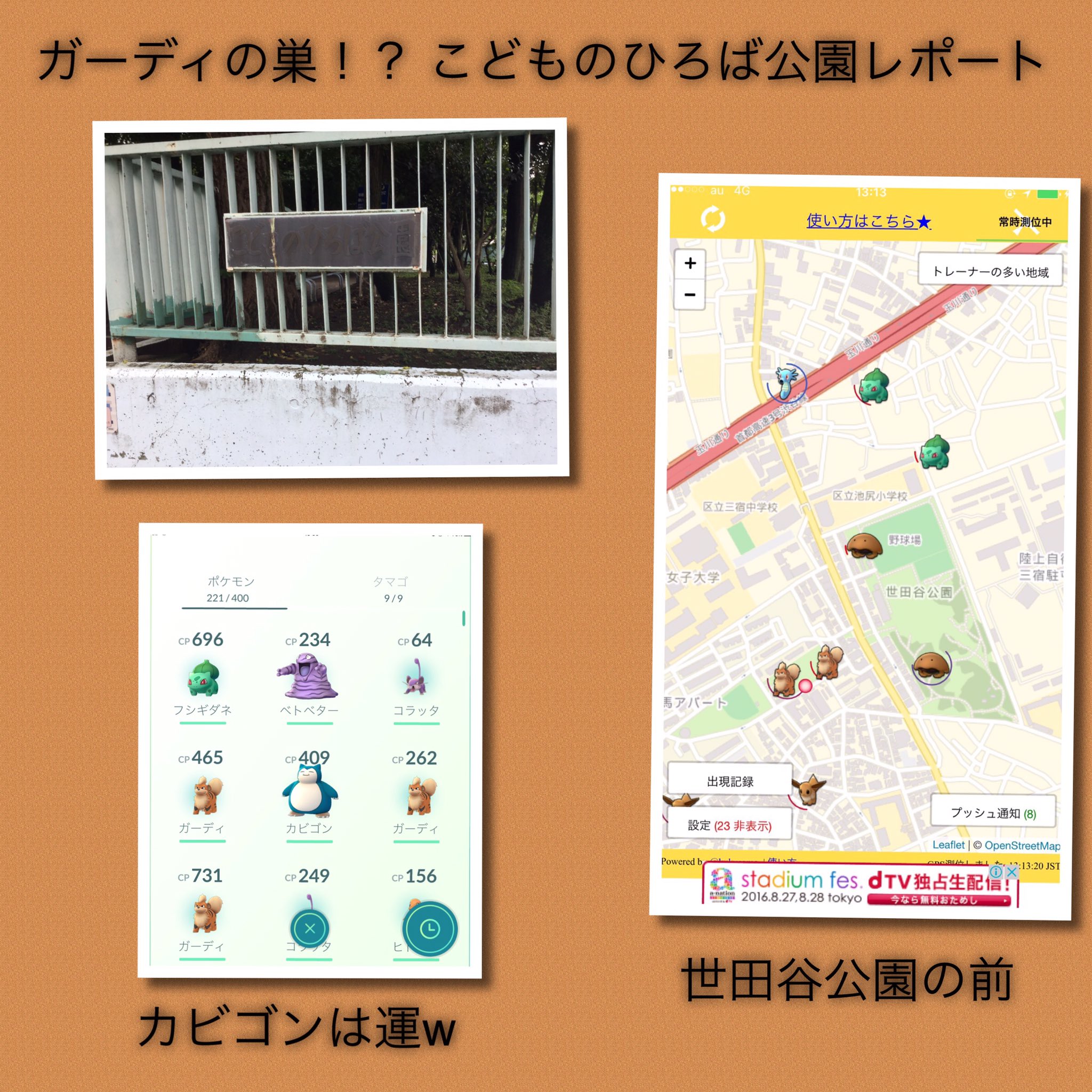 تويتر ゆきしば ドラクエウォーク على تويتر Appmedia Pokego ガーディの巣かもしれない場所がありました ガーディの巣 世田谷公園の目の前 その名も こどものひろば公園 15分いただけでガーディ4匹ゲット ポケモンgo ガーディの巣 T Co