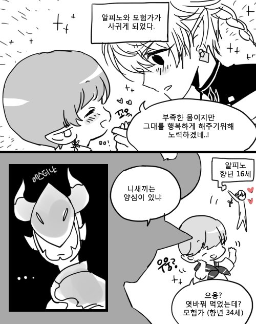 알피노가 라라펠 모험가랑 사겨서 조그만 라라펠 손잡을 때마다 모험가 막 지켜주고 싶은 맘 들구 그러는데 모험가는 조막만한 손으로 야만신 nn마리 물리치구 그랬으면 ..* 