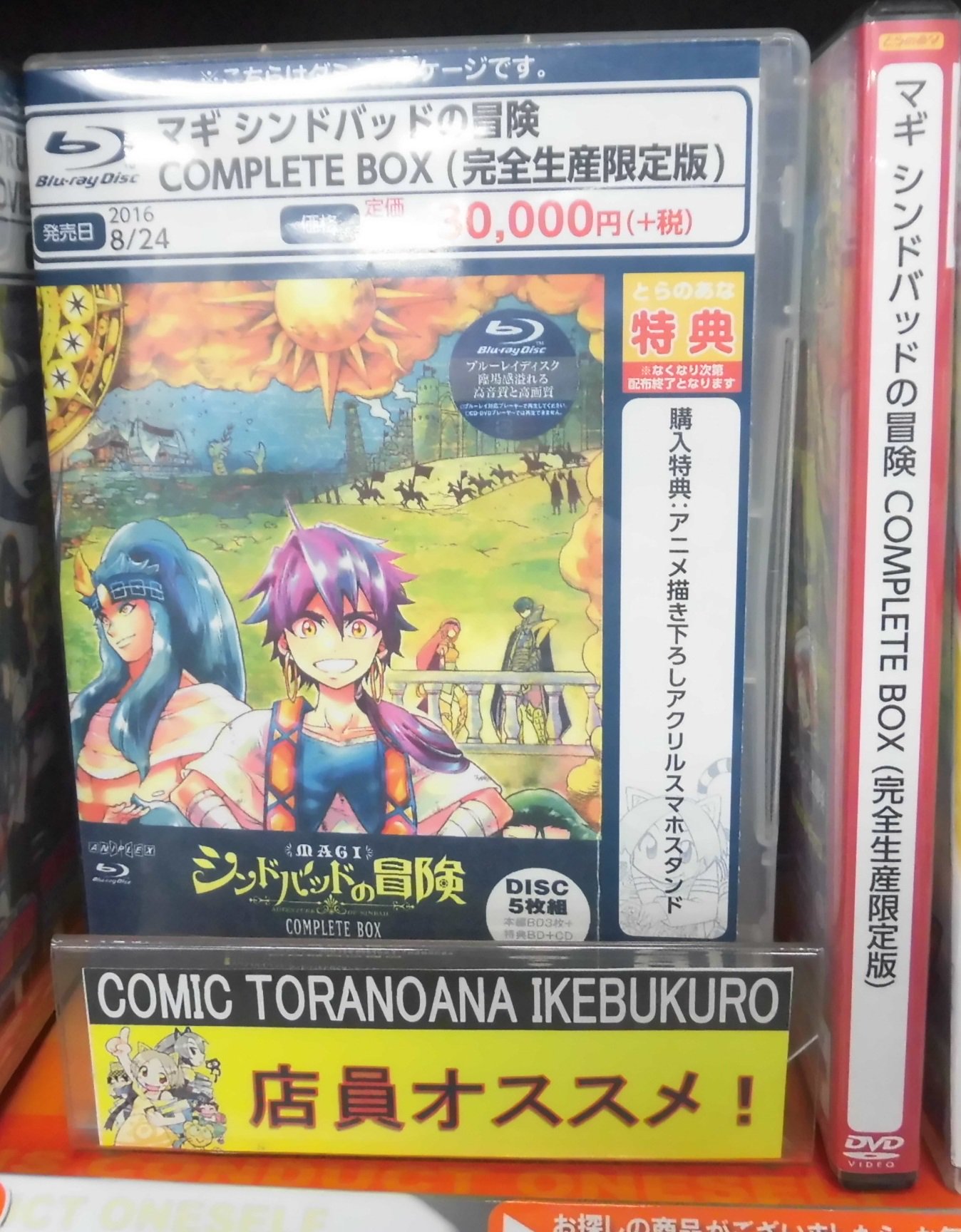 マギ シンドバッドの冒険 COMPLETE BOX(完全生産限定版) [DVD] 2zzhgl6 Amazon.co.jp: マギ シンドバッドの冒険 COMPLETE BOX(完全生産