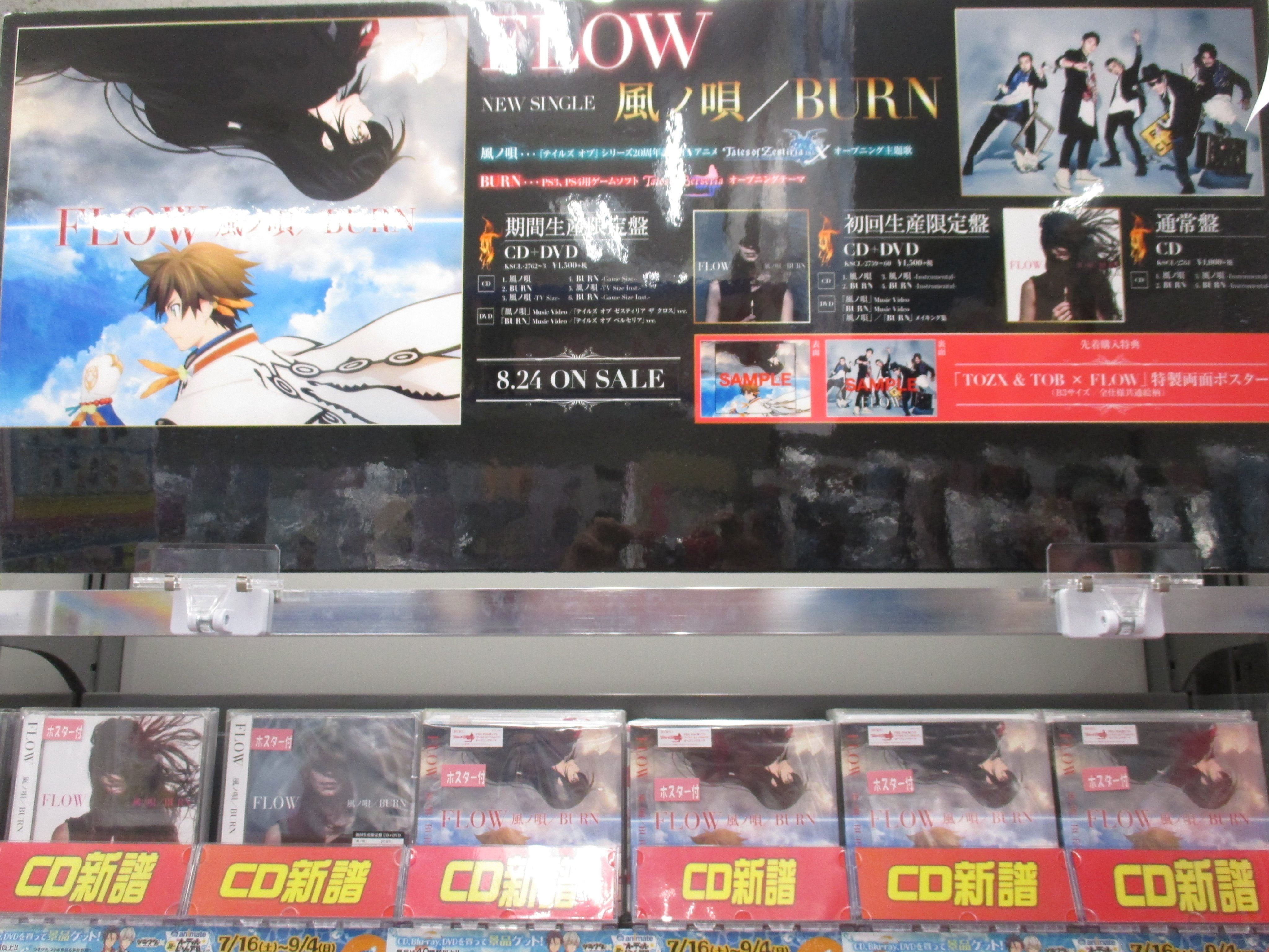 ｱﾆﾒｲﾄ大宮 今だけｱﾌﾟﾘﾎﾟｲﾝﾄ3倍 Auf Twitter 展開情報 Tvアニメ テイルズ オブ ゼスティリア ザ クロス のオープニング主題歌を収録したflow 風ノ唄 Burn が入荷みゃぉ アニメopが圧巻のクオリティで耳に残っている方も多いのでは ご来店お待ちしているみ