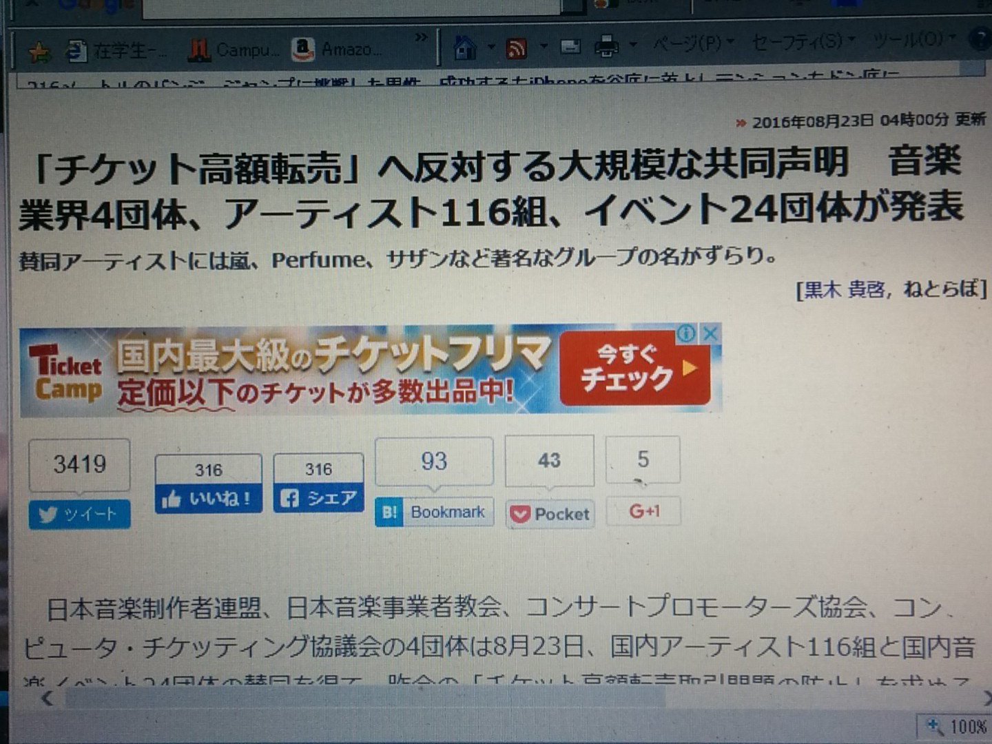 あへあへリグレットマン Rnラガロ チケット転売反対の記事なのにチケットキャンプの広告w T Co Ubvzxv65yz Twitter