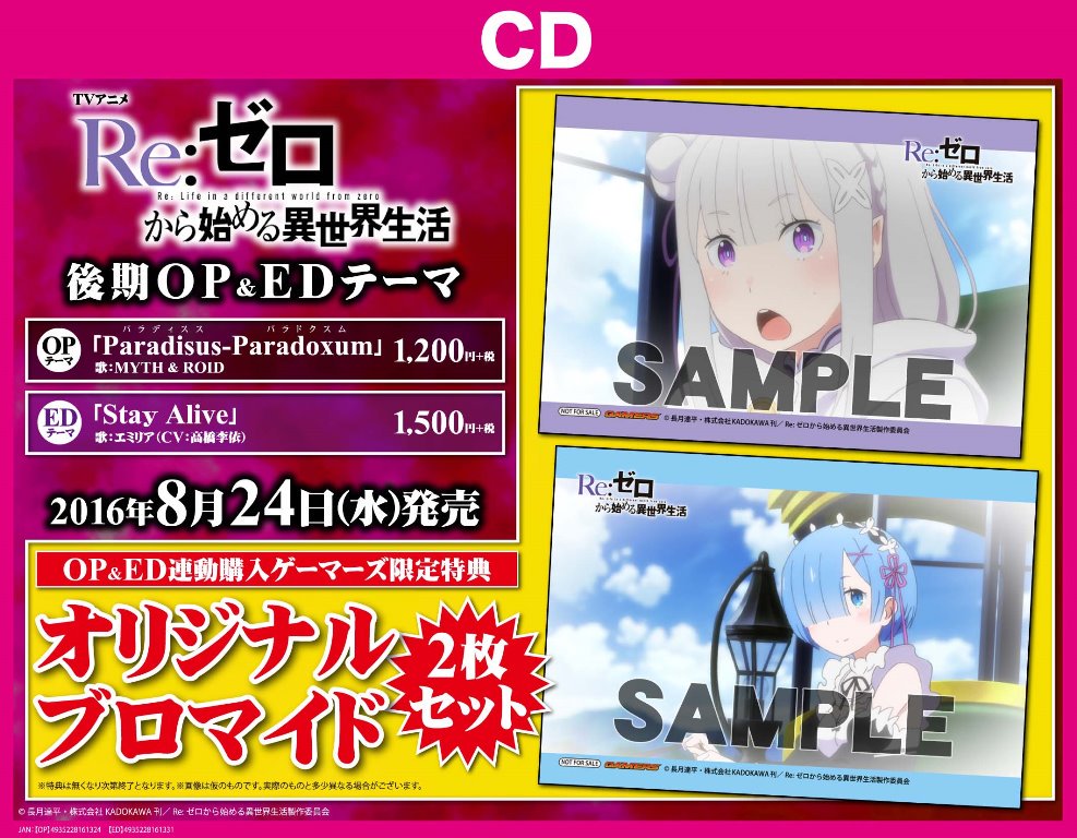 Re:ゼロから始める異世界生活 リゼロ ブロマイド エミリア ② 在庫大量