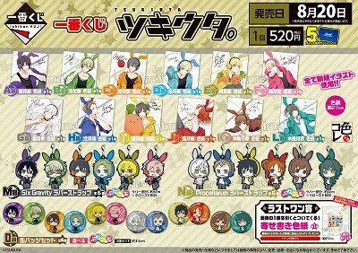 一番くじツキウタ Hashtag Pa Twitter