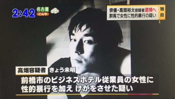 リフ M Sic Forever 俳優 高畑裕太容疑者逮捕 あの花のポッポが W T Co O3w4pwpdnj Twitter リフ M Sic Forever 俳優 高畑裕太容疑者逮捕 あの花のポッポが W T Co O3w4pwpdnj Twitter
