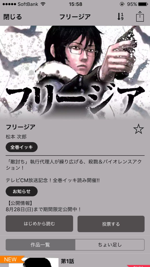 Yumetaro マンガワンさんで 期間限定イッキ読み フリージア 松本次郎 公開中です 8 28まで この機会にぜひー