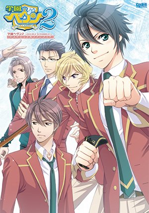 【Cool-B OnlineShop】『学園ヘヴン2  公式ビジュアルファンブック』好評予約受付中です!購入特典は氷栗優先生描き下ろしモノクロペーパー&ポストカード。https://t.co/kD00U6G8Kc 