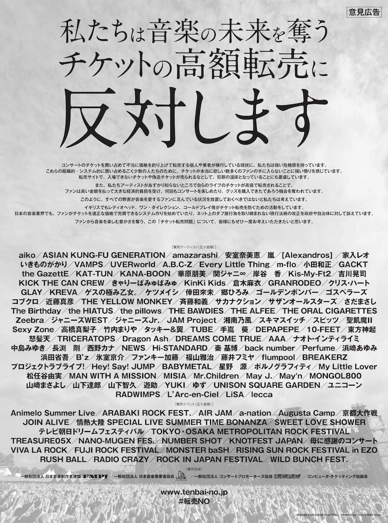 チケット高額転売反対に賛同していない女性アイドルグループはなんでなの？ｗｗｗ