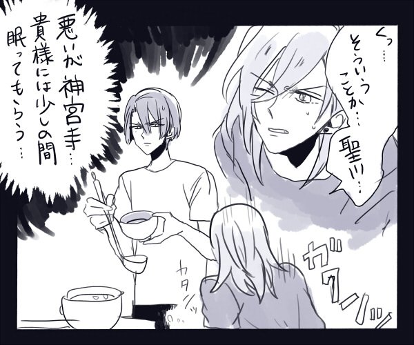 えいさん(@_Ei_A )より「そういうことか・・・聖川」
#リプきたセリフで一コマ描く 