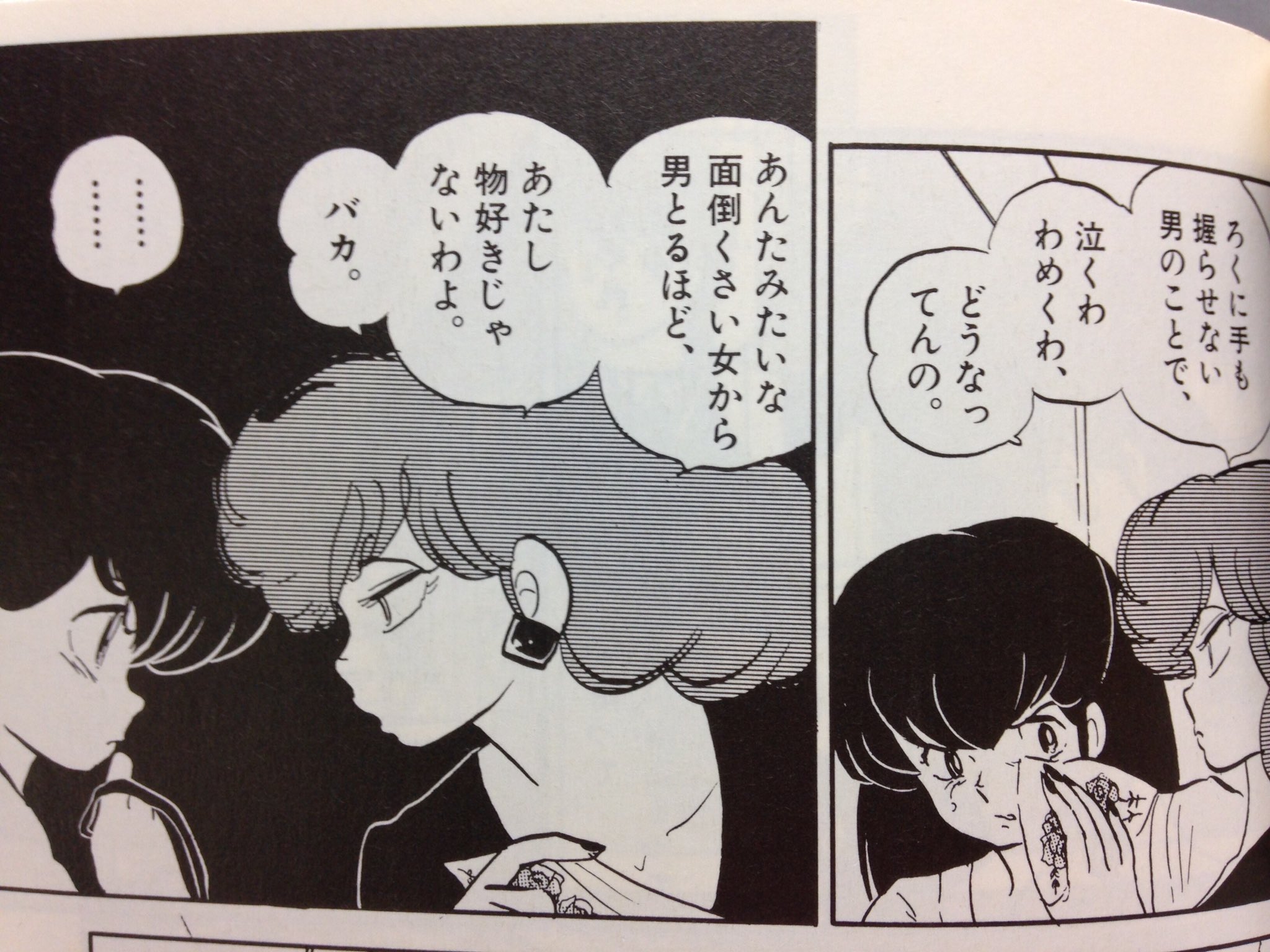 るがー 後世に残したい漫画の名言 めぞん一刻の朱美姐さん好きすぎて T Co Emf9vxbwqv Twitter