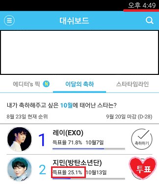 [RT] ✨지민이 생일투표 인증 이벤트(~25일)✨
👉 '셀키'앱 설치 후, 지민❤ 투표! 그리고 인증!
자세한사항은 사진을 참고!
goo.gl/IjmRLx (현재 득표율이 조금 떨어졌어요)