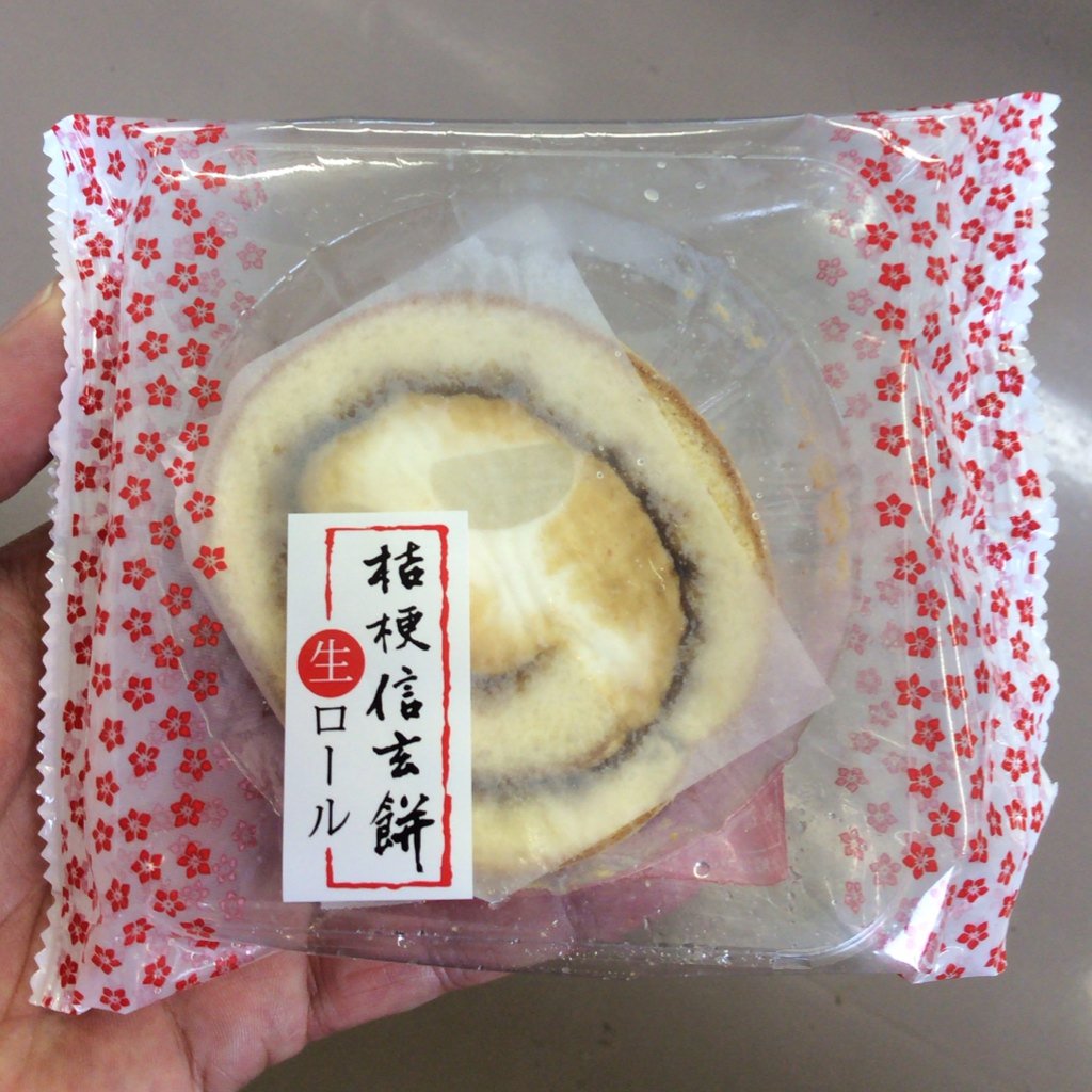 桔梗信玄餅生ロール Twitter Search Twitter