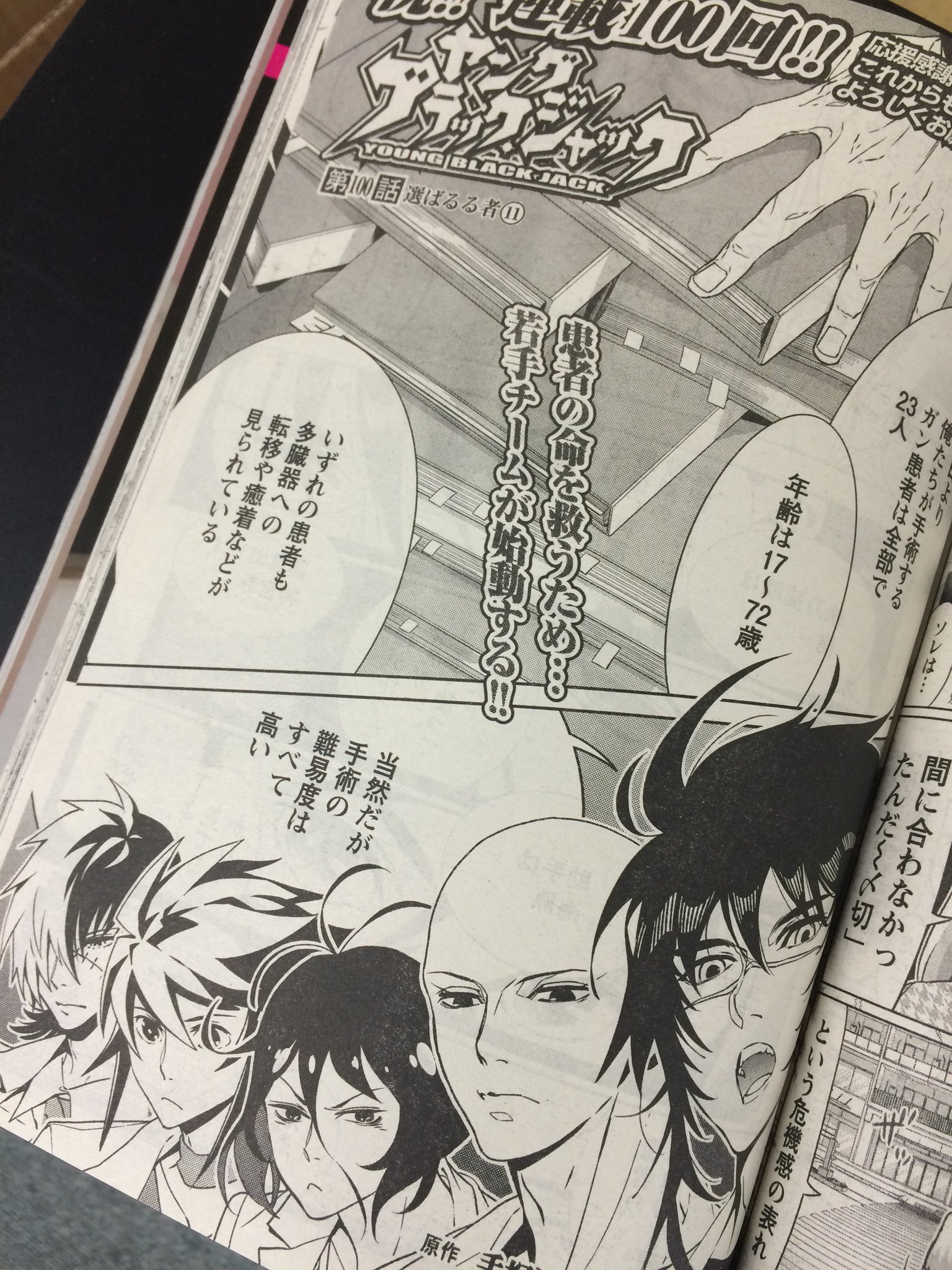 ヤング ブラック ジャック 漫画公式 Auf Twitter ヤングチャンピオン18号発売 ヤング ブラック ジャック ついに連載100回 いつも応援ありがとうございます 若手医療チームでの手術がついに始まる そして待望の最新コミックス11巻は10月 ヤング ブラック ジャック 漫画公式 Auf Twitter ヤングチャンピオン18号発売 ヤング ブラック ジャック ついに連載100回 いつも応援ありがとうございます 若手医療チームでの手術がついに始まる そして待望の最新コミックス11巻は10月