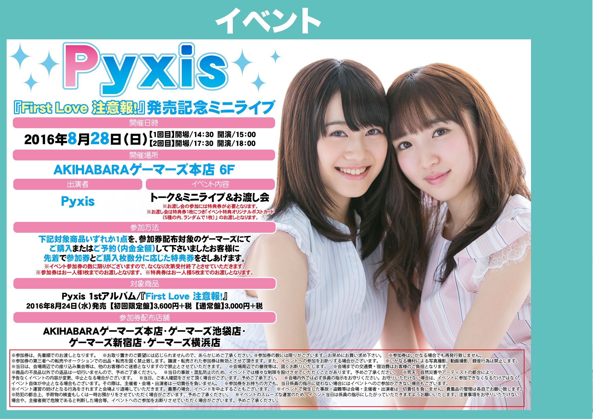 Akihabaraゲーマーズ本店 21年10月リニューアルオープンしたゲマ No Twitter Av Pyxis 1stアルバム First Love注意報 販売中 ゲーマーズ限定特典で豊田萌絵さんと伊藤美来さんのお二人が並ぶ麗しい缶バッチをお付けしますゲマ 5階でイベント券も配付中