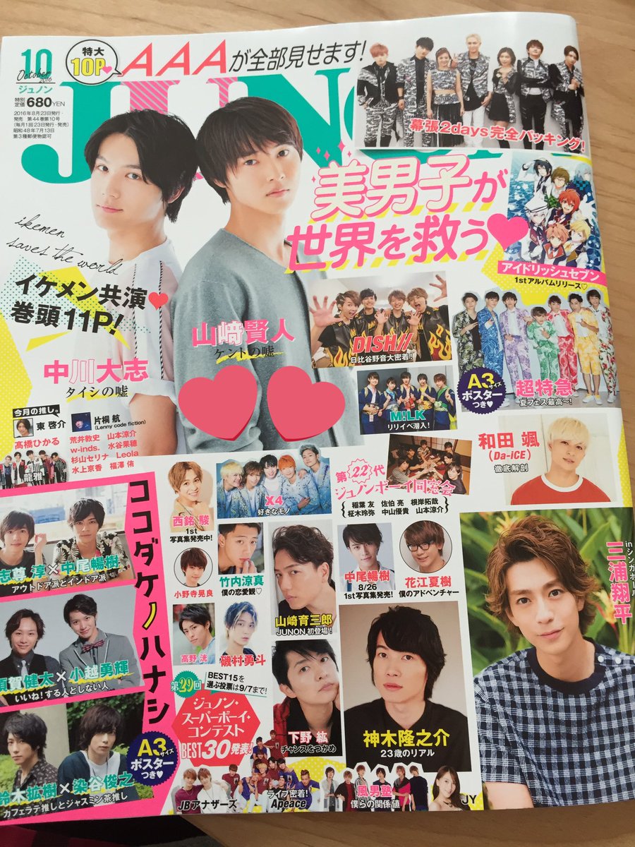 kento_red0907's tweet photo. 買ってくるの被って２冊になっちゃったのでプレゼント企画💓
ジュノン10月号を1名様にプレゼント
①このアカウントフォロー
②このツイートをリツイート
③このアカウントの固定ツイートをリツイート
応募完了！当選者にはDM送ります。 https://t.co/Lb2nv614an