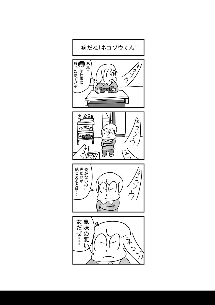 ネコゾウ漫画「病だね!ネコゾウくん!」 