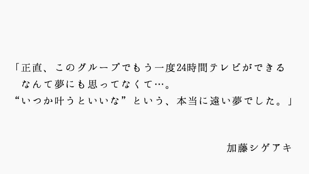 NEWS__DR's tweet photo. 神様は彼らにどれだけ試練を与えたら気がすむのだろう。

何があっても、この4人ならできると信じています。

#24時間テレビが成功しますように https://t.co/CSBvZkwJd0
