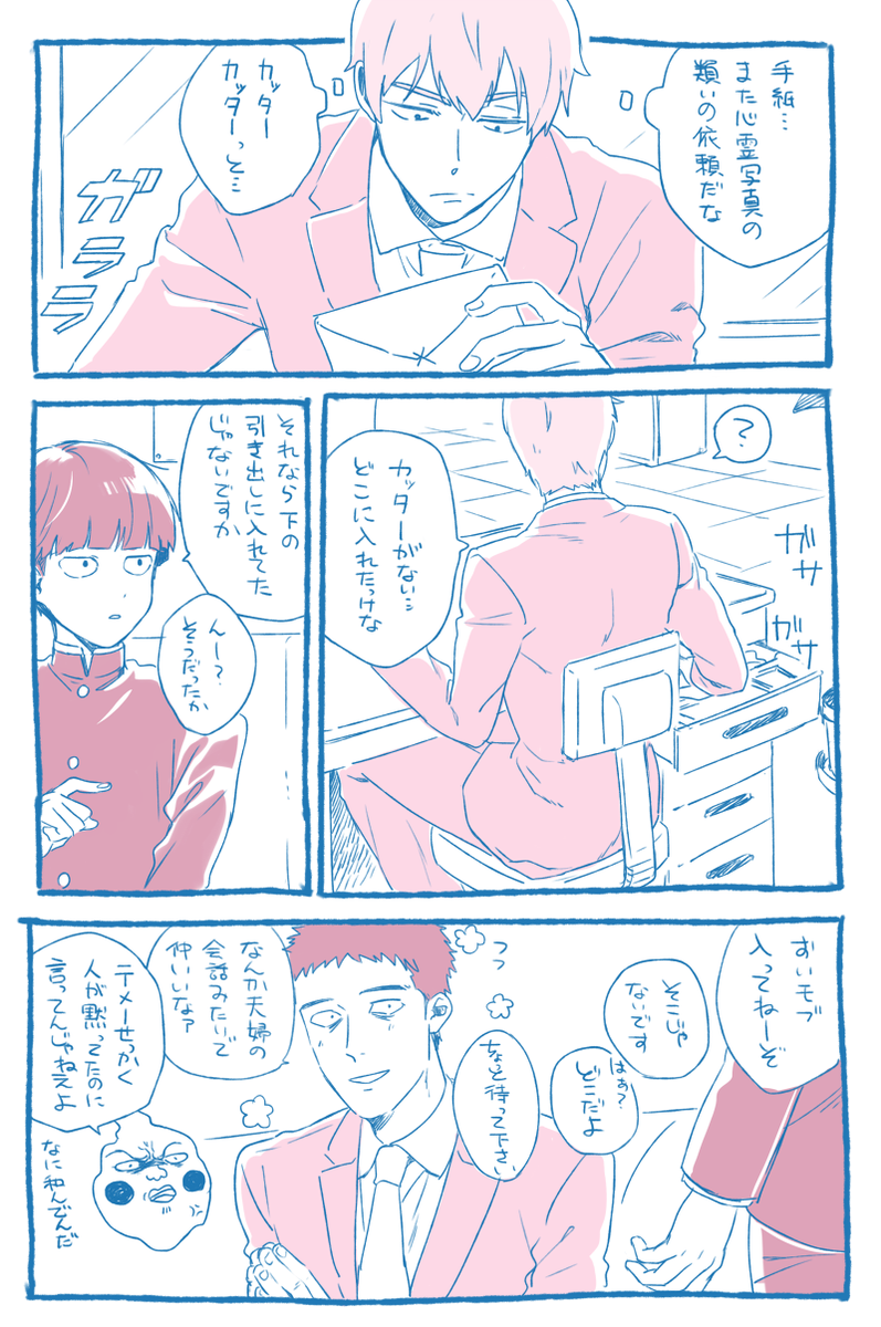 霊モブと 