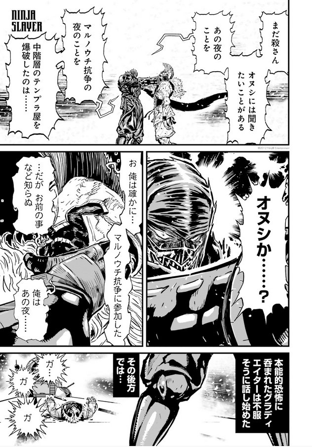 Ninjaslayer 漫画 その84 ゲイシャ カラテ シンカンセン アンド ヘル 7 前編 Togetter