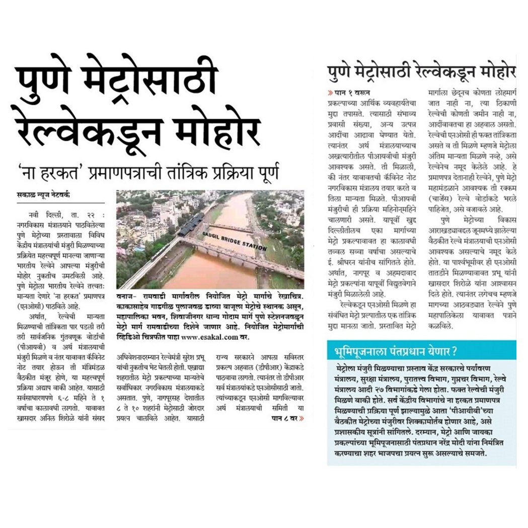 As previously assured by <a href="/sureshpprabhu/">Suresh Prabhu</a> ji the <a href="/RailMinIndia/">Ministry of Railways</a> has promptly given its NOC for the Pune Metro Project.