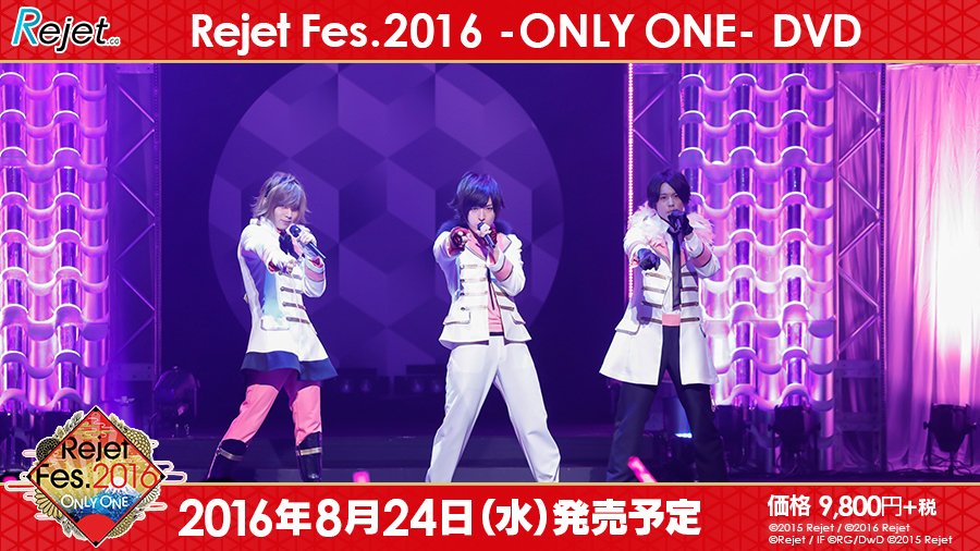 Rejetインフォ イベント写真公開 Rejet Fes 16 Only One Unicorn Jr 蒼井翔太さん 沢城千春さん 染谷俊之さん T Co Aqofsafybj 16年8月24日 水 発売予定