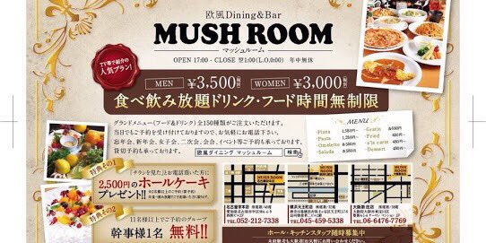 Mushroom上新庄店 スタッフ Mushroom Staff Twitter Mushroom上新庄店 スタッフ Mushroom Staff Twitter