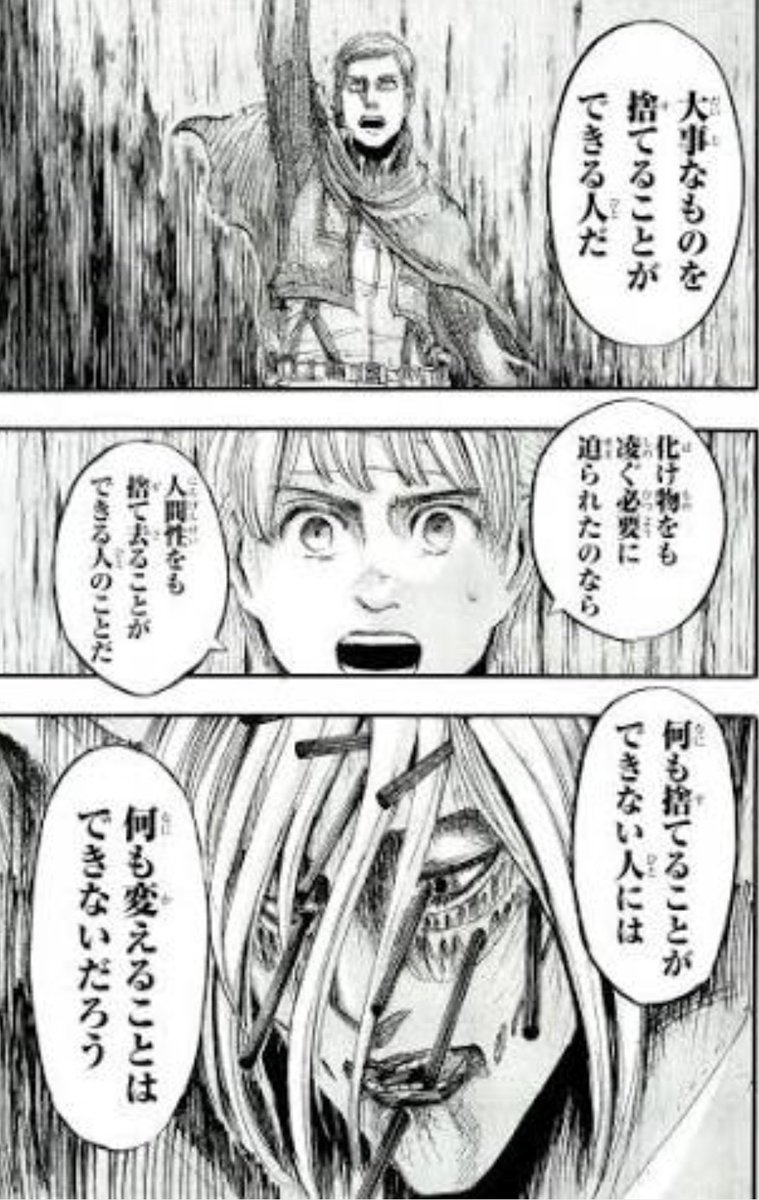 Twitter पर Jojo好き 進撃の巨人のアルミンの 何かを変えることのできる人間がいるとすればその人はきっと 大事なものを捨てることができる人だ が個人的には一番だと思ってるな 後世に残したいアニメの名言