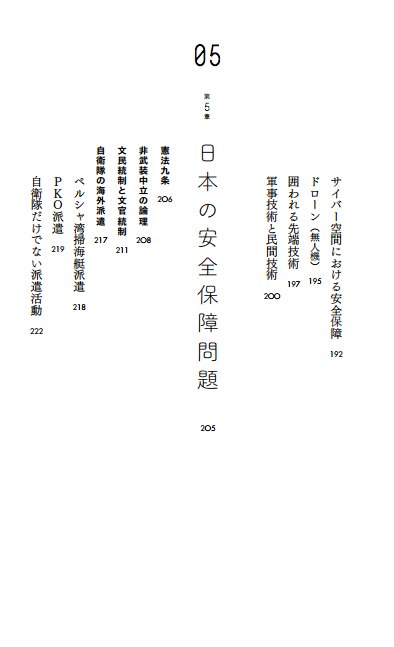 ジセダイ 試し読み公開 ８月刊星海社新書 安全保障入門 石動竜仁 第１章全文公開中 安全保障は 酸素 のようなもの ジセダイ T Co Dgcrh