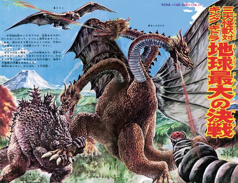 メール便可 2セットまで 地球最大の決戦 ゴジラ キングギドラ ラドン