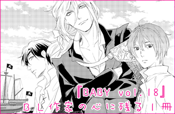 みよしあやと ひなどりくん続編でるよ A Twitteren 8 24はふゅーじょんさんの Baby Vol 18 の発売日でもあります こちらにはｂｌ作家の心に残る1冊という企画でエッセイ 漫画を２ｐ描かせて頂きました 松岡なつき先生の Flesh Bloodについて語りました