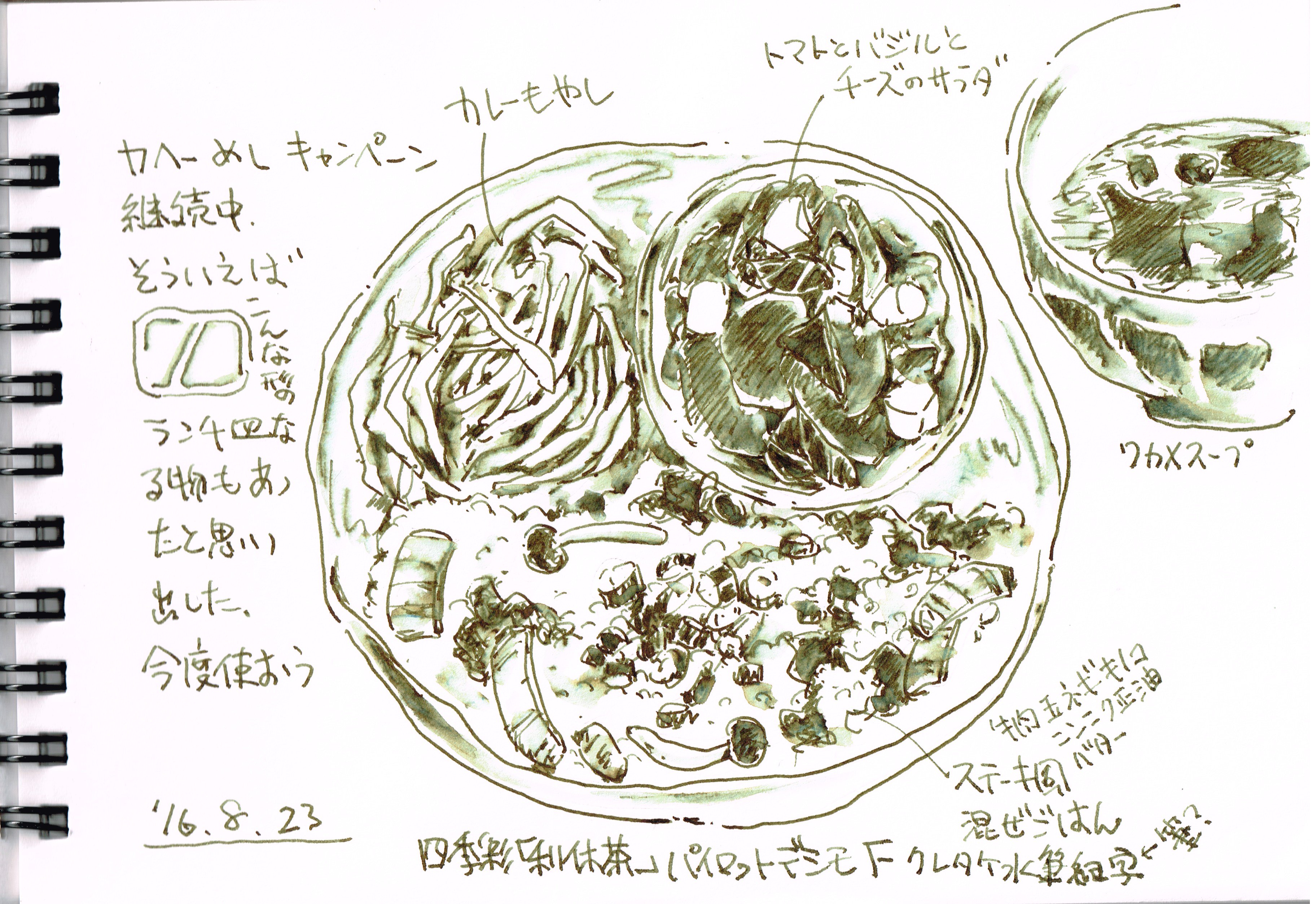 ট ইট র ろわぞう カヘー感を出すために皿ｏｎ皿をやってみました 四季彩 利休茶 デシモｆ 手書きツイート おうちノート部 やっつけ夏の昼ご飯 万年筆 飯テロイラスト部 T Co U4zk1hjocp ট ইট র