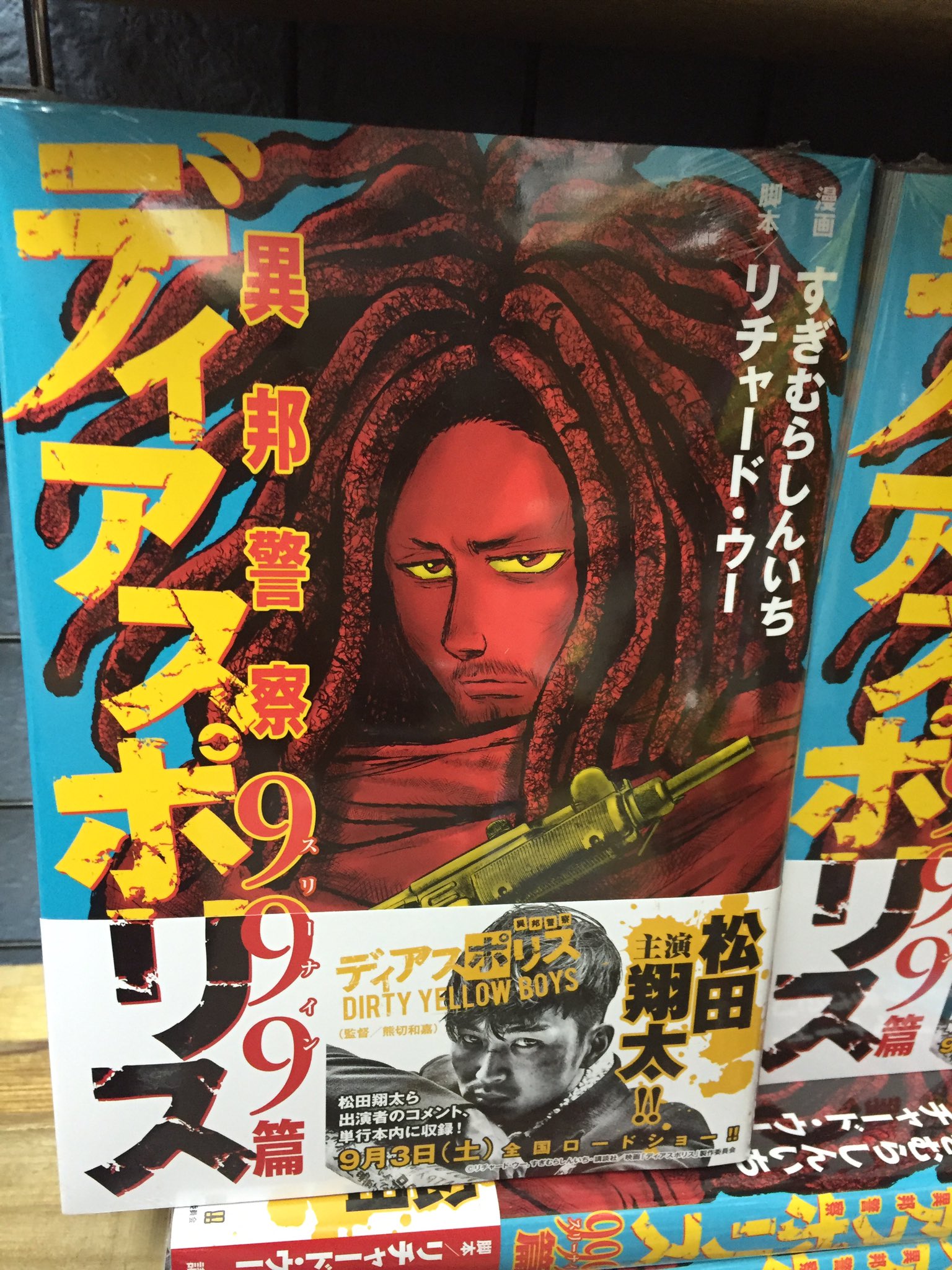 Uzivatel ヴィレッジヴァンガード下北沢 Na Twitteru ディアスポリス 999篇入荷 9 3に実写化映画も公開予定の ディアスポリスの7年ぶりの新シリーズ これぞ ハードボイルド 映画見に行く前に 新作チェックを忘れずに T Co Nk4rdtkvd9 Twitter