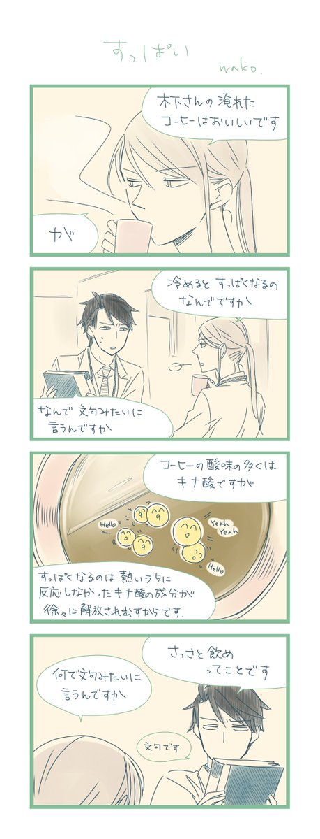 ゆるゆるコーヒー学習まんが 木下くんとクロ Togetter ゆるゆるコーヒー学習まんが 木下くんとクロ Togetter
