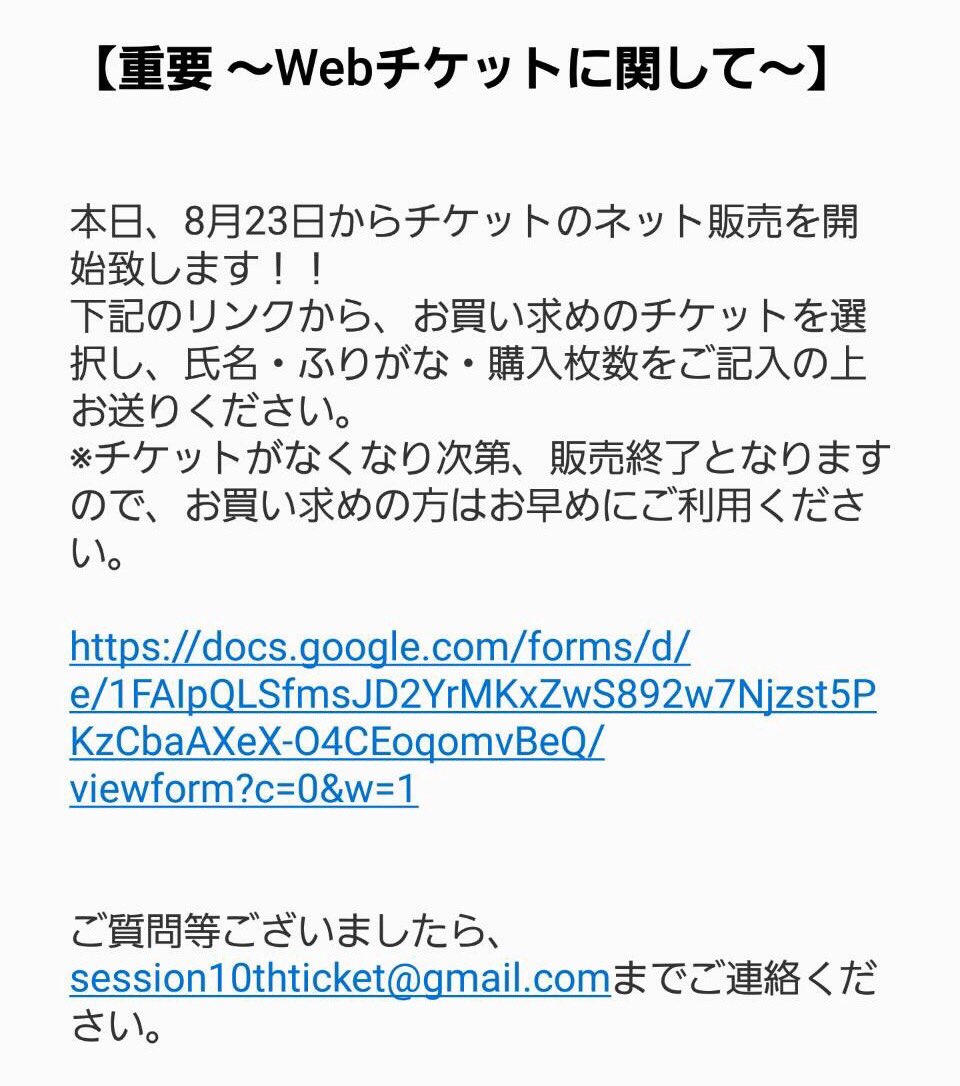 【重要】
Webチケットに関して