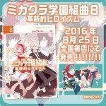 ミカグラ学園組曲 公式ツイート アニメレーダー ミカグラ学園組曲 公式ツイート アニメレーダー