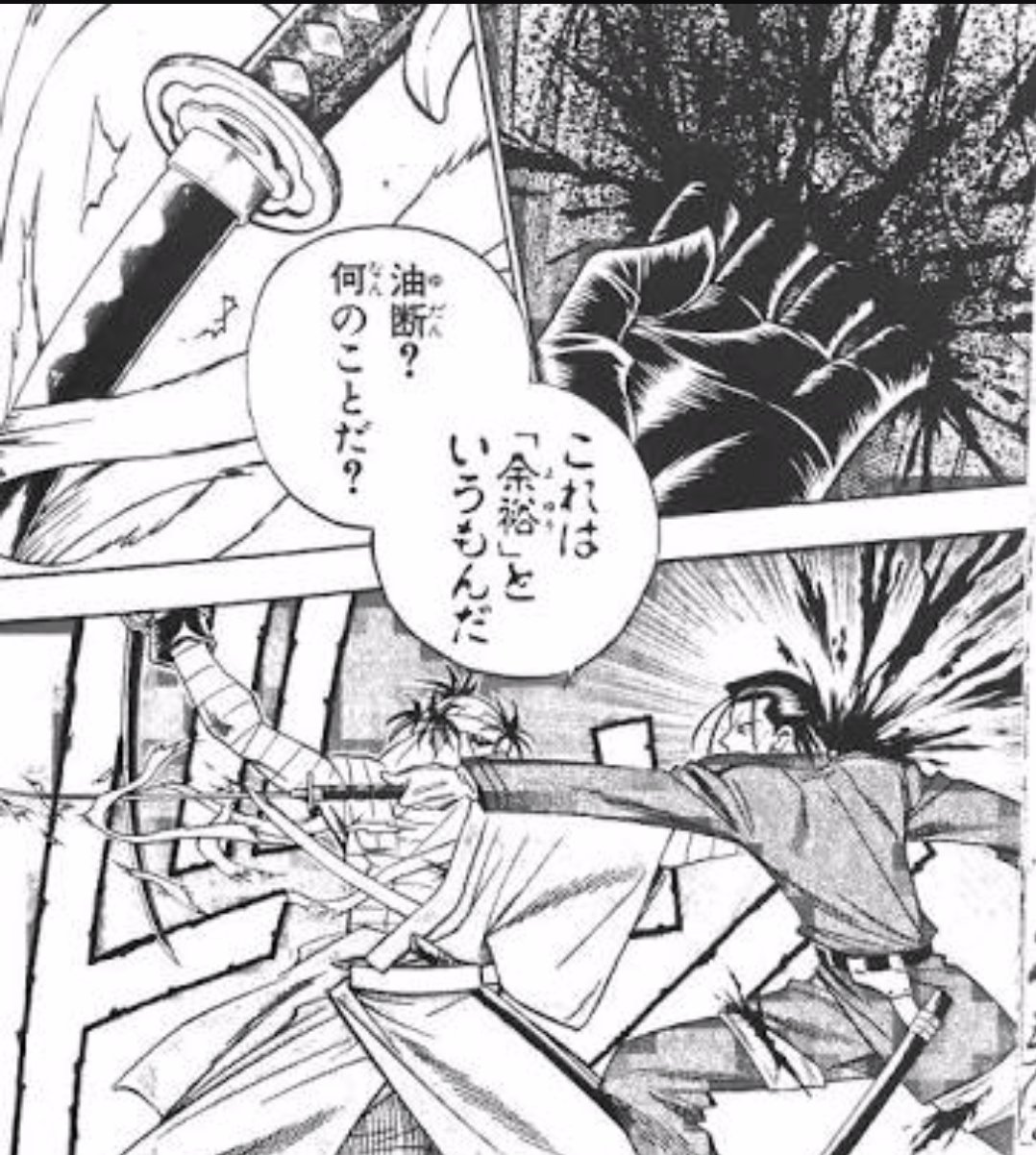 Twitter 上的 ｱｵ しの るろ剣新アニメ化 後世に残したいアニメの名言 言ったそばからまた油断 馬鹿は死ななきゃ治らない 油断 何のことだ これは 余裕 というもんだ るろうに剣心 より 斎藤一と志々雄真実の台詞 T Co Tnxqqwpgjd Twitter