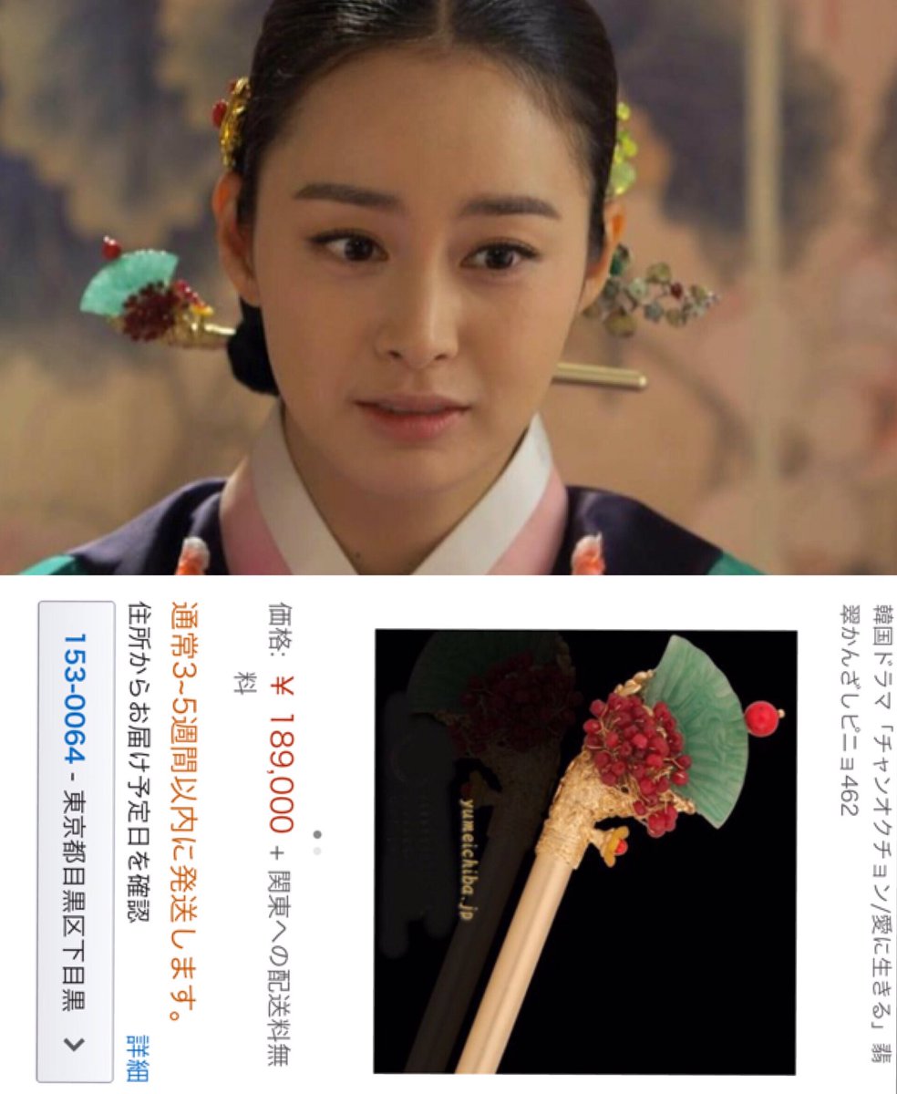 아야노 低浮上です Amazonで売ってた チャンオクチョン でオクチョンがつけてた髪飾りと同じやつ チャンオクチョン 愛に生きる キムテヒ ピニョ