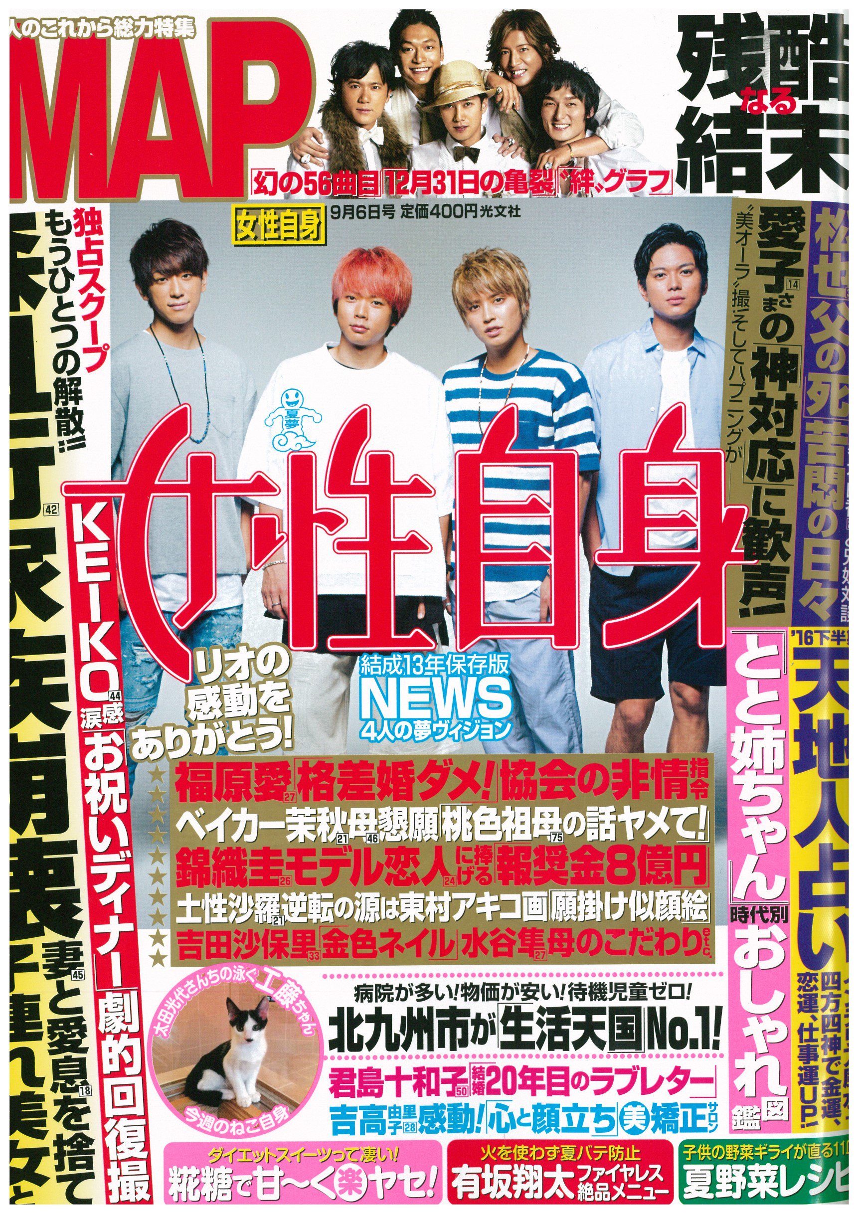 Baraka バラカ 公式 本日発売の 女性自身 に Barakaファウンダーであるステラ薫子と香港で有名な風水師マクレイレイ先生がコラボレートしたオリジナル占い 天地人占い が掲載されています 16年下半期の運勢と運気アップ方法を詳しく説明しています