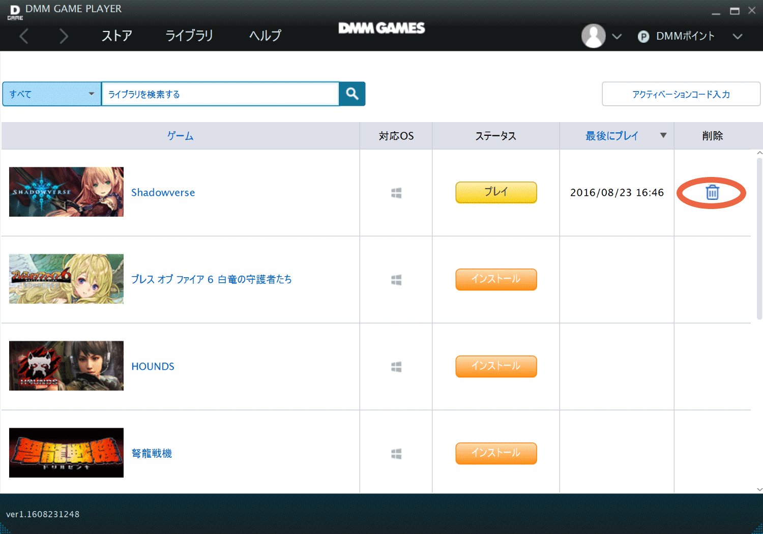 Shadowverse公式アカウント シャドウバース Pc版 一度クライアントを削除して再度インストールを行う場合は Dmmgameplayerのゴミ箱ボタンよりアンインストールを行っていただくようお願い致します T Co Pxf0xyc2xs Twitter