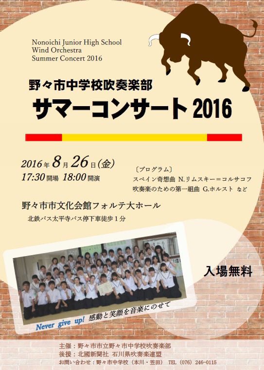 野々市中学校吹奏楽部ob Nonoichibrassob Twitter 野々市中学校吹奏楽部ob Nonoichibrassob Twitter