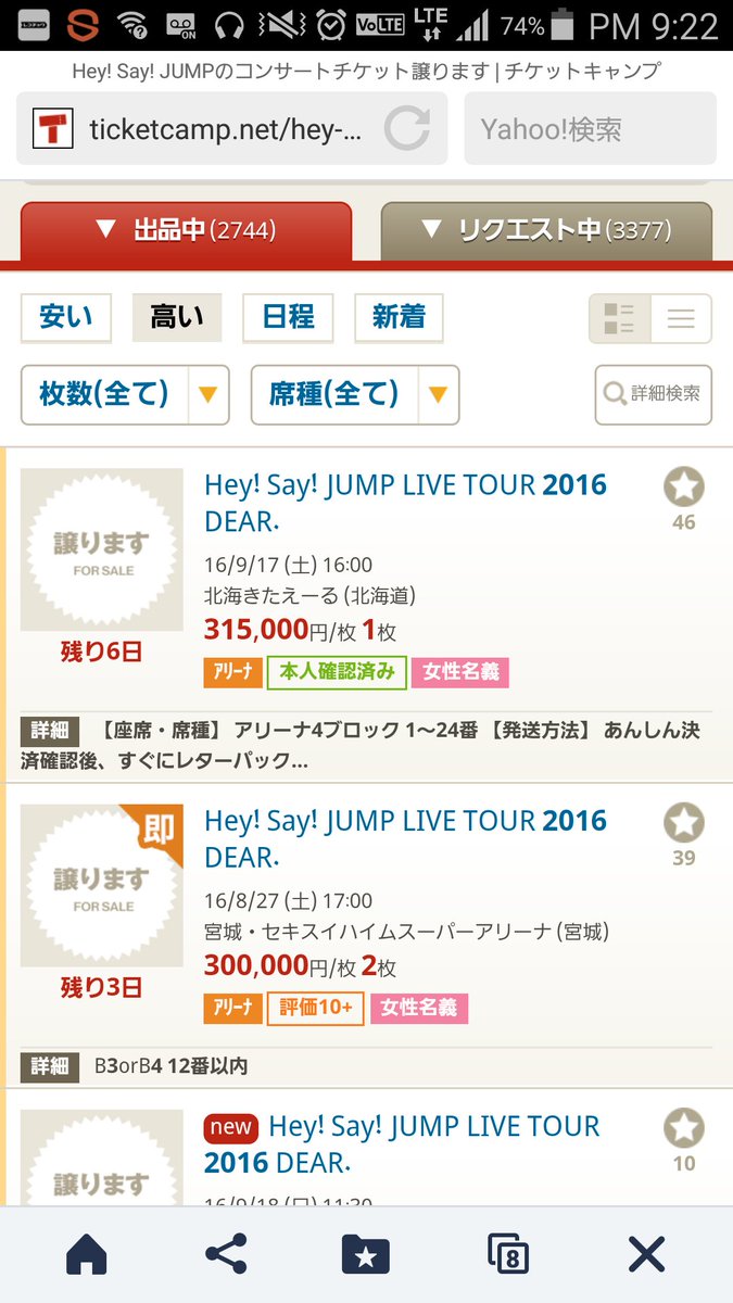 Miu Hey Say Jump チケットキャンプで一枚315 000円にて販売中 転売no チケットキャンプ撲滅