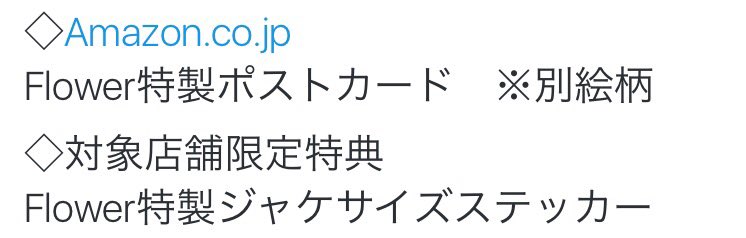 natsu86_28's tweet photo. Flowerのアルバムの特典💕
どれにしようかなぁ💎💭✨
#Flower #THISISFlower #THISISBEST https://t.co/Ean64zo87T