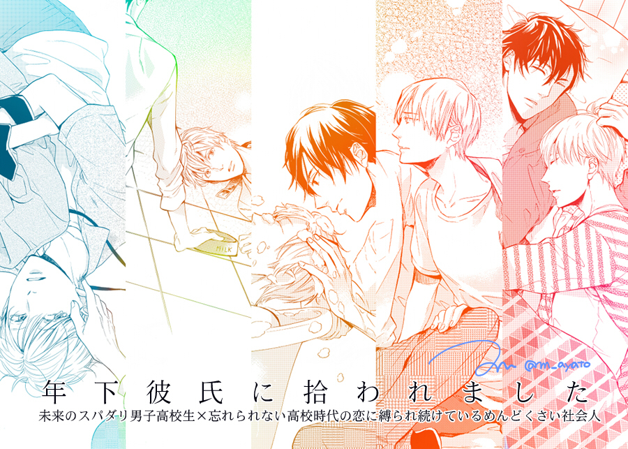 توییتر みよしあやと 4 3j庭あ11b در توییتر 8 24発売の 年下彼氏に拾われました 各話の扉がストーリーになってたので少しでも興味持っていただけたら とまとめてみました 過去に縛られ新しい恋を拒絶していためんどくさい大人が年下のイケメンに拾われ