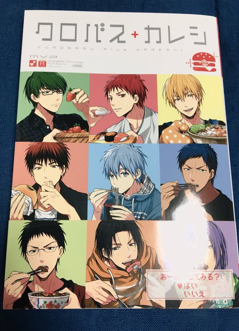 見本誌届きました!
黒バスアンソロジーMVP番外編『クロバス+カレシ-食-』 
明日8月24日発売です、裏カバー担当させて頂いてます(・ω・)ノチラッ 