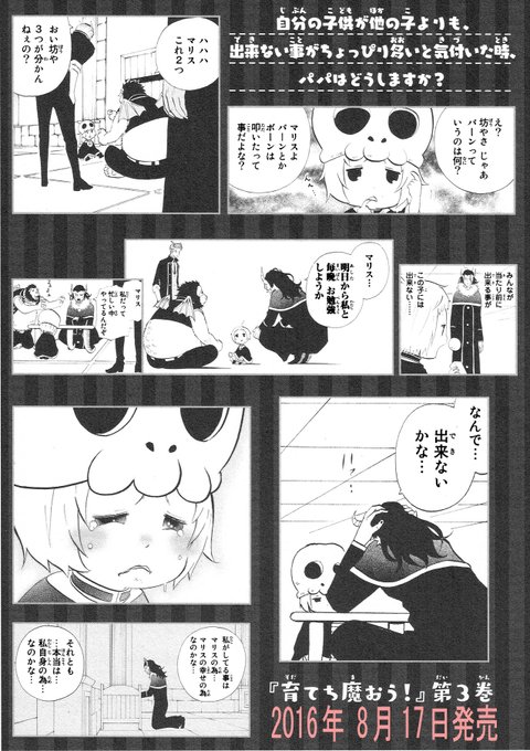 ヨシヒサさん がハッシュタグ 育てち魔おう をつけたツイート一覧 1 Whotwi グラフィカルtwitter分析