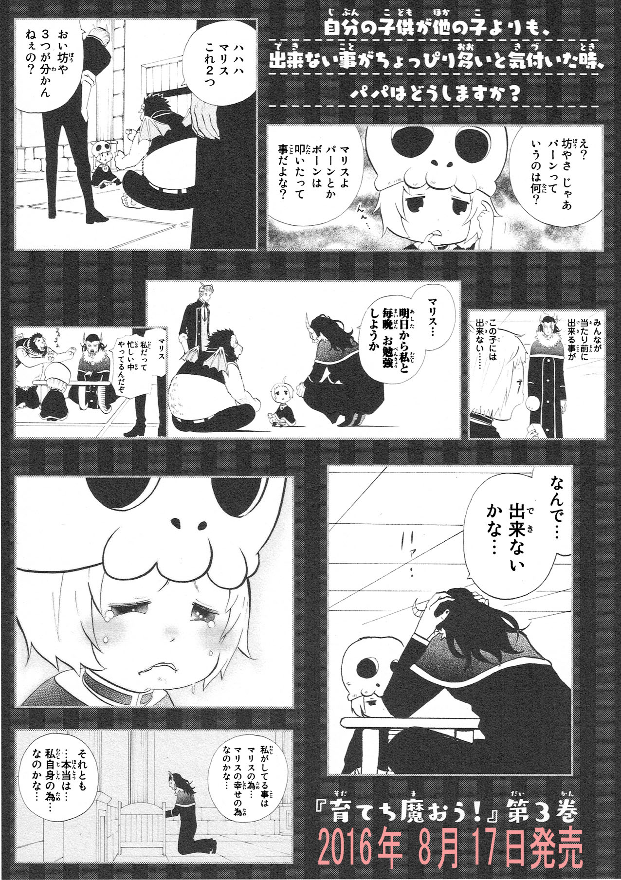 飯島浩介 育てち魔おう 巻 6 7発売 En Twitter この子は他の子よりも 出来ない事がちょっぴり多い そんな時 パパが息子にしてあげられることって 一体何があるだろう 育てち魔おう 3巻 発売中です 育てち魔おう 育児 子育て 育児漫画