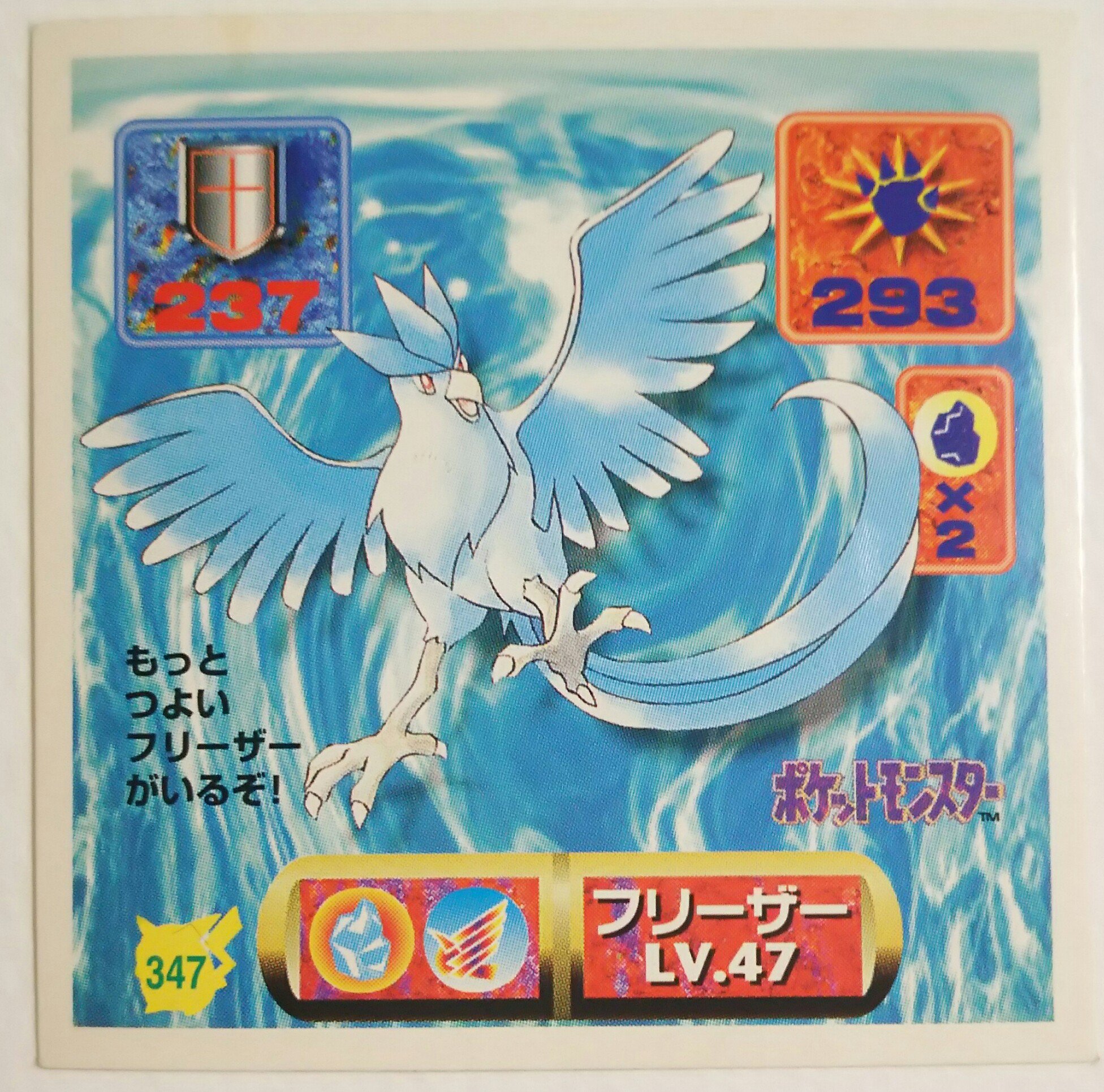 センジ フリーザーのぜったいれいど 確かフリーザーはポケモンカードでもぜったいれいどをさきどりしていたんでしたっけ ポケモンずかん ポケットモンスター最強シール烈伝 T Co Viowgbatz1 Twitter
