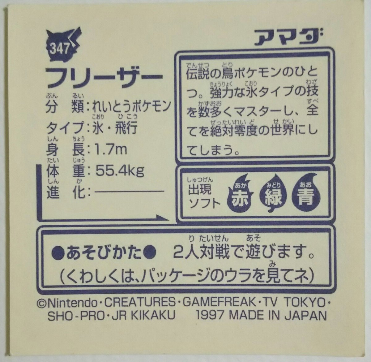 センジ フリーザーのぜったいれいど 確かフリーザーはポケモンカードでもぜったいれいどをさきどりしていたんでしたっけ ポケモンずかん ポケットモンスター最強シール烈伝 T Co Viowgbatz1