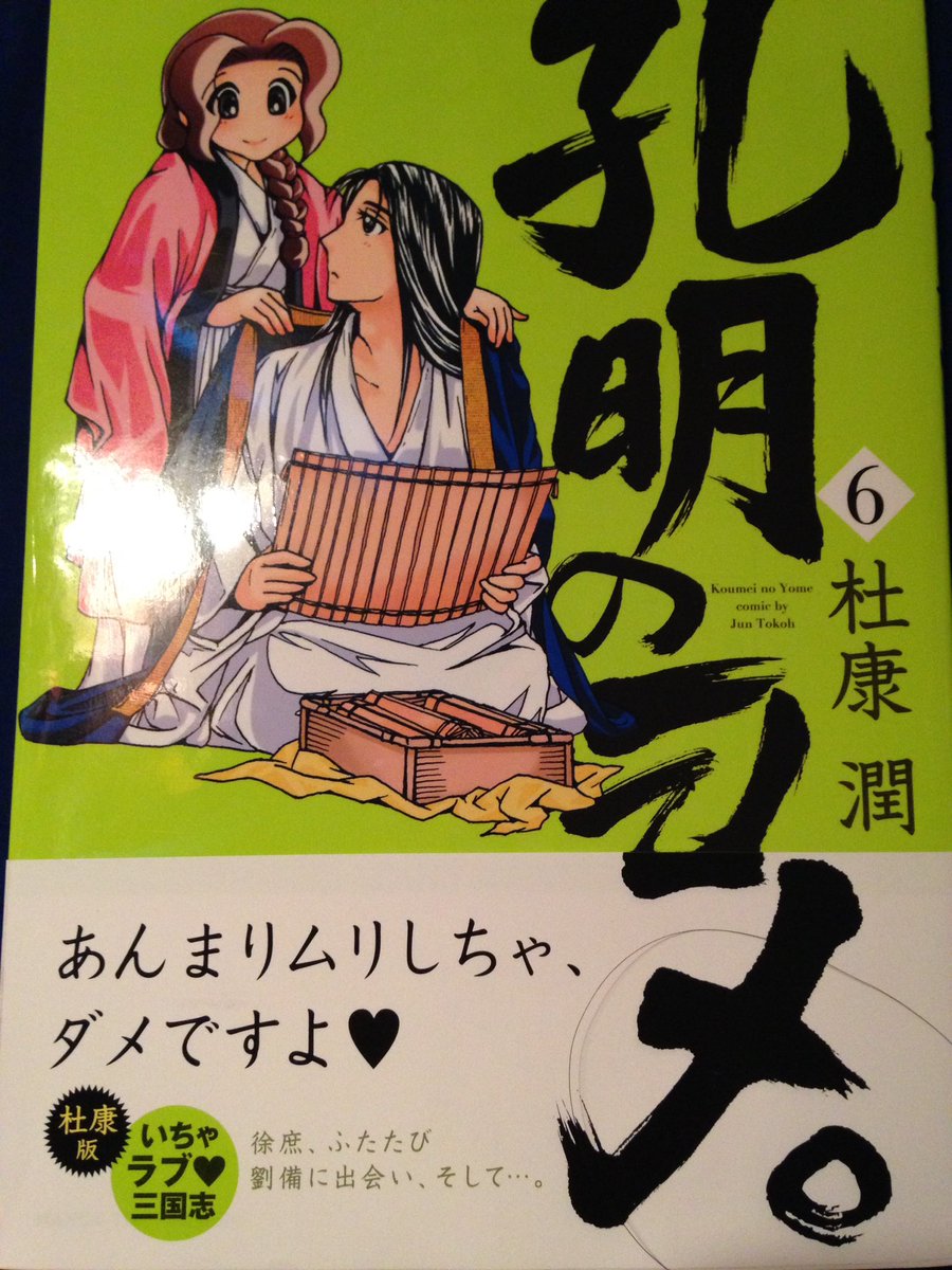 綾部海 Twitterren 最近読了 うちはおっぺけ 4巻 松本ぷりっつ 学園ベビーシッターズ 13巻 時計野はり 北欧少女オーサのニッポン再発見ローカル旅 オーサ イェークストロム 孔明のヨメ 6巻 杜康潤